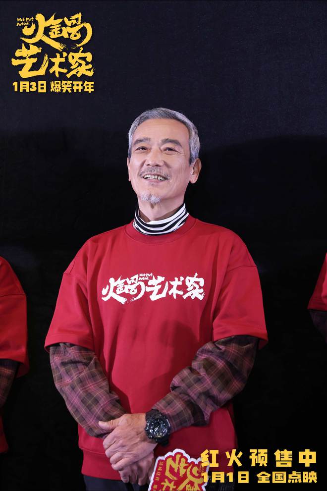 演首站启程成都 现场观众热情似火笑巴适了PG麻将胡了2试玩电影《火锅艺术家》路(图1)