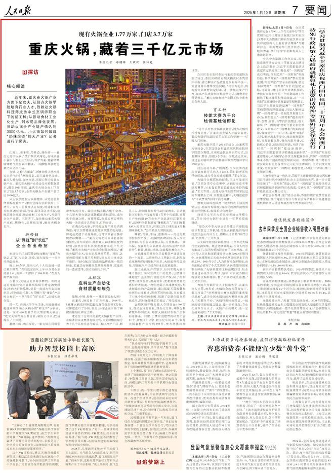 ！重庆火锅“涮出”3千亿大市场麻将胡了试玩网站免费热辣滚烫(图3)