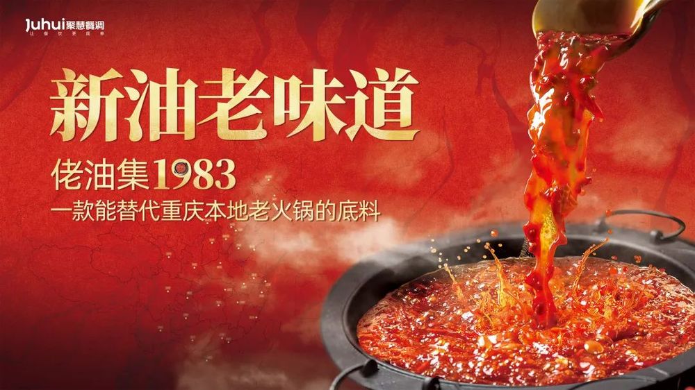 ……今年最抢手的火锅底料产品大揭秘麻将胡了电子游戏重庆老火锅、红酸汤(图4)