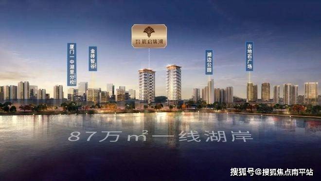 公馆VIP售楼电话-户型分析-开盘价格-2025最新楼盘详情麻将胡了2模拟器厦门建发港务瑞湖公馆『售楼处』建发港务瑞湖(图4)
