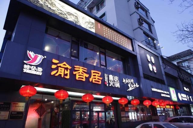 年重庆十大火锅品牌麻将胡了2025(图5)