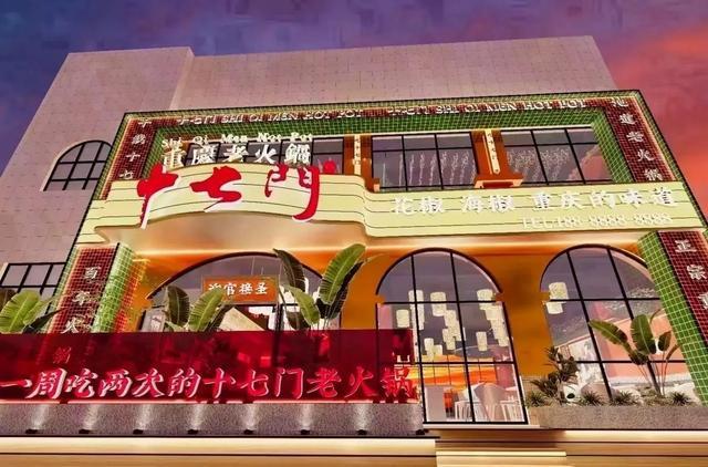 年重庆十大火锅品牌麻将胡了2025(图7)