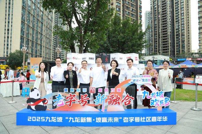 重庆九龙坡老字号社区嘉年华欢乐启幕麻将胡了2老字号“玩”出新潮流！(图2)