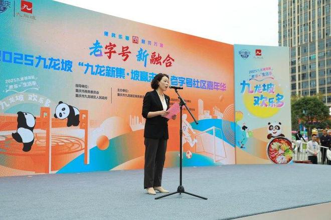 重庆九龙坡老字号社区嘉年华欢乐启幕麻将胡了2老字号“玩”出新潮流！(图5)