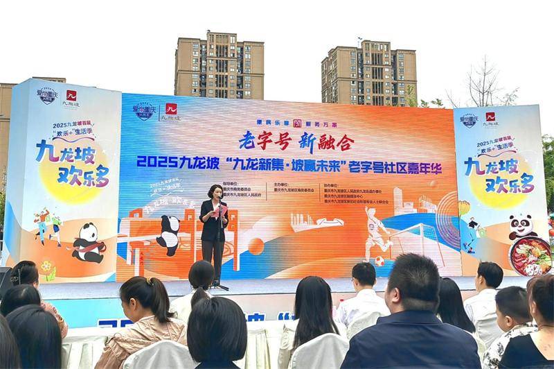 见邻里！九龙坡解锁社区新消费麻将胡了2模拟器老字号“渝”(图2)