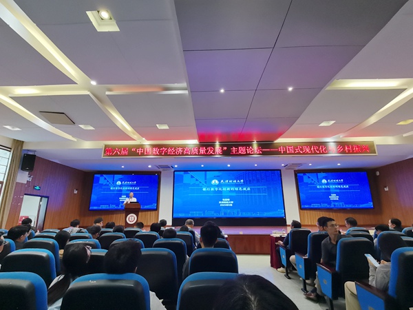 高质量发展主题论坛在西南大学举行麻将胡了模拟器第六届中国数字经济(图3)