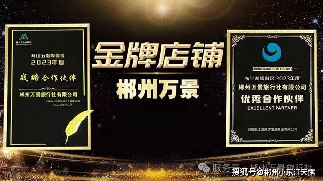 的旅行社有哪几家？郴州万景旅行社怎么样？PG电子麻将胡了2模拟器去郴州团建比较好(图12)