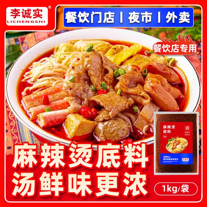 用麻辣烫酱料推荐麻将胡了靠谱商(图1) 用麻辣烫酱料推荐麻将胡了靠谱商(图1)